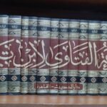 مجموعة الفتاوى لابن تيمية