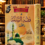 تمام المنة من الرحمن في فقه السنة والقرآن - علي بدوي