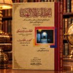 التجليات الإلهية - محيي الدين ابن عربي