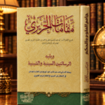 مقامات الحريري - أبو محمد القاسم بن علي البصري