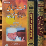 أنت تسأل والإسلام يجيب - محمد متولي الشعراوي