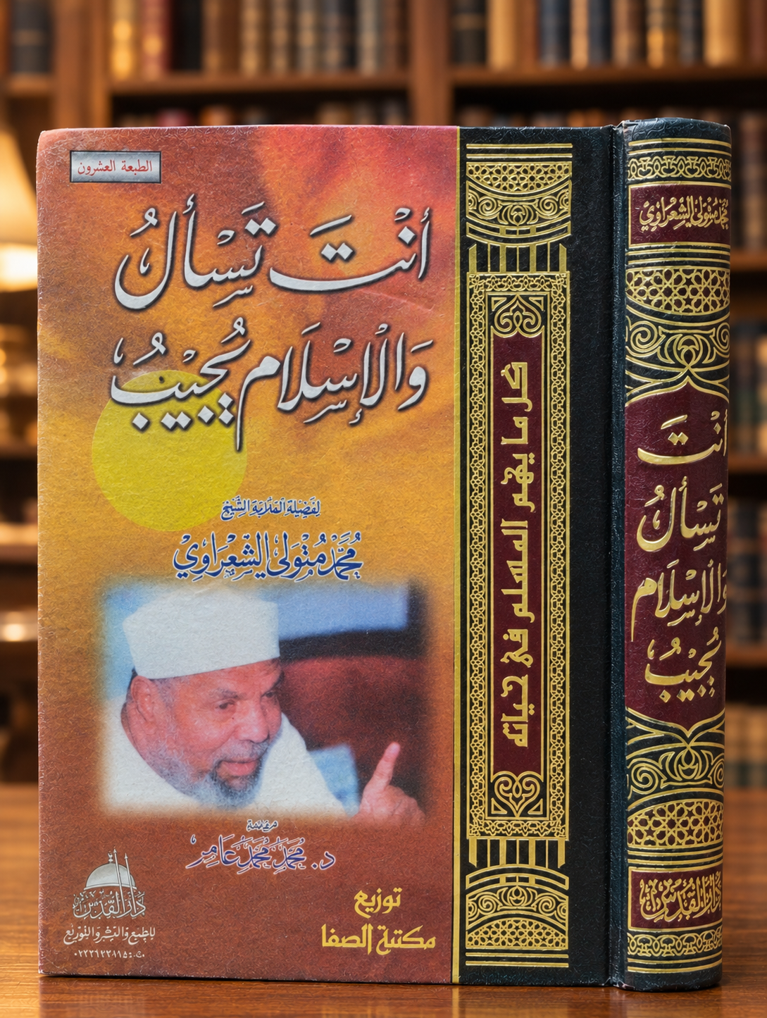 كتاب أنت تسأل والإسلام يجيب أنت تسأل والإسلام يجيب - محمد متولي الشعراوي - الصورة 1