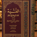 الغنية لطالبي طريق الحق عز وجل - عبدالقادر الجيلاني