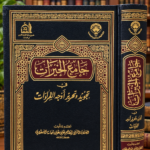 جامع الخيرات - إبراهيم علي السمنودي