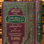 القرآن الكريم وبهامشه زبدة التفاسير من التفسير المنير - منير أحمد قاضي