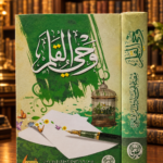 وحي القلم - مصطفى صادق الرافعي